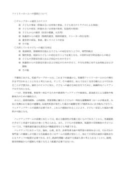 ファミリーホームへの援助について - ファミリーホーム「ひろせホーム」