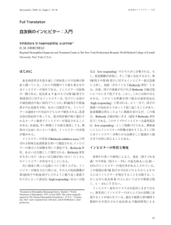 血友病のインヒビター：入門