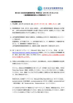 一般演題募集要項および発表形式について（PDF）