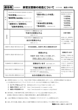 非常災害時の対応について 保存用