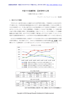 中国での危機管理 (2)非常時の心得