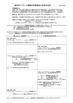 こちら - 横浜市アマチュア無線非常通信協力会 港北支部