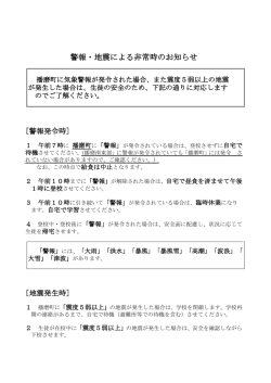 警報・地震による非常時のお知らせ