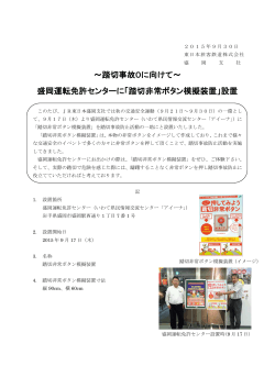 「踏切非常ボタン模擬装置」設置 - JR東日本：東日本旅客鉄道株式会社