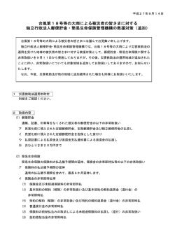 台風第18号等の大雨による被災者の皆さまに対する 独立行政法人郵便