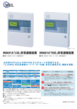 M0601AE非常通報装置 カタログ