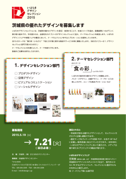 応募要項 - 茨城県デザインセンター