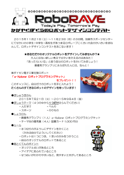 ロボットデザインコンテスト 要項 - RoboRAVE Kaga Japan 2015