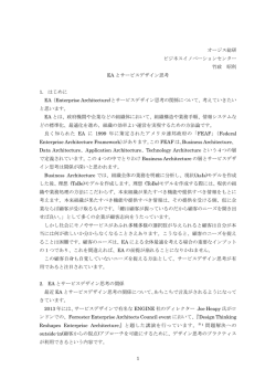 EAとサービスデザイン思考