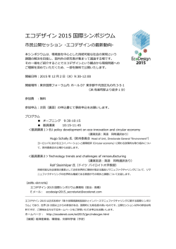 詳細と申し込み要領はこちら - エコデザイン推進機構｜EcoDeNet