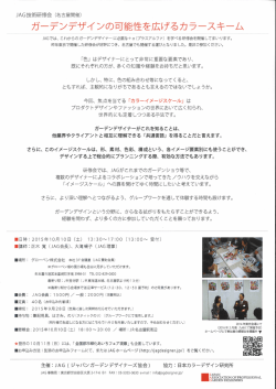 ガーデンデザインの可能性を広げるカラースキーム