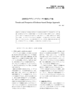 分析的なデザインアプローチの動向と今後, 交通工学, 交通工学研究会