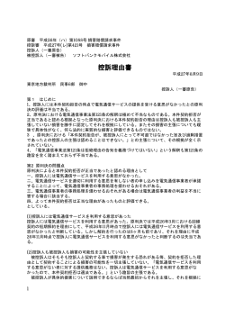 控訴理由書（PDF）