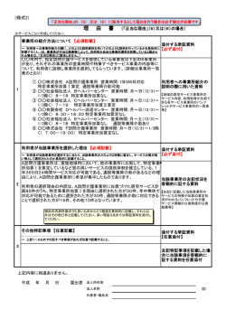 様式2・理由書