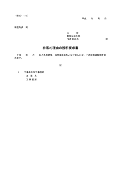 非落札理由の説明要求書