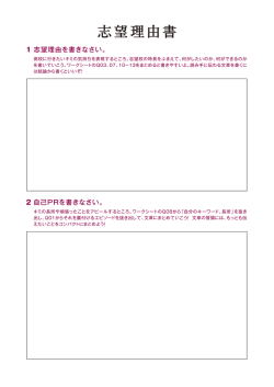 ー 志望理由を書きなさい。