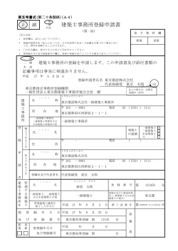 建築士事務所登録申請書 - 東京都建築士事務所協会