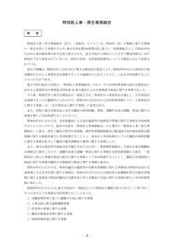 概要・議決機関・執行機関・財政