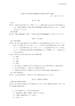 事務分掌 - 洗足こども短期大学