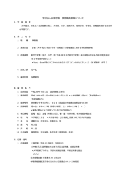 学校法人白梅学園 事務職員募集について
