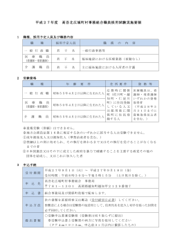 PDFファイル - 高吾北広域町村事務組合