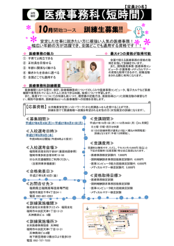 医療事務科（短時間）