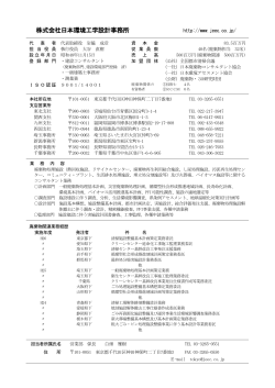 株式会社日本環境工学設計事務所 - 一般社団法人日本廃棄物