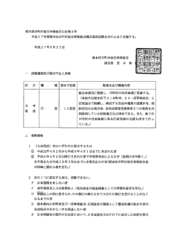 熊本県市町村総合事務組合公告第4号 平成2 7年度熊本県市町村総合