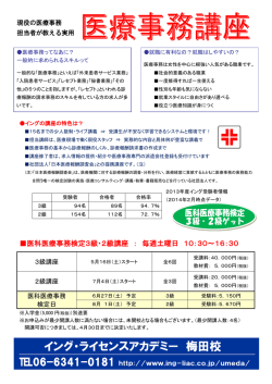 医科医療事務検定3級・2級講座 ： 毎週土曜日 10：30～16：30