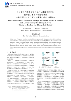 ラッセル円環モデルとラバン理論を用いた 飛行型ロボットの動作表現