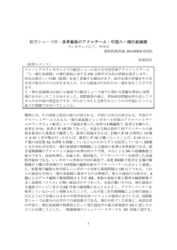航空ショー寸評：世界最低のアクロチーム：中国八一飛行表演隊