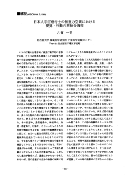 日本人宇宙`飛行士の無重力空間にぉける 視覚・行動の