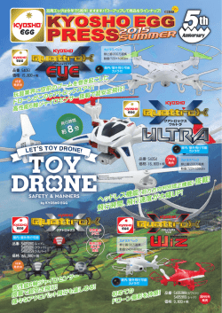 「KYOSHOエッグプレス2015」を掲載しました！
