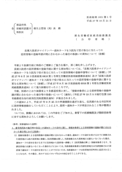 医政総発1021第1号