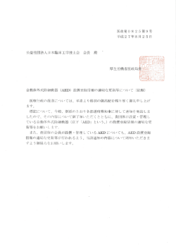 医政発。 8 2 5第9号 平成2 7年8月 25日