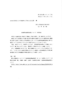 医政発第 0 9 ー 7 号 平成2 7年9月 ー フ 日