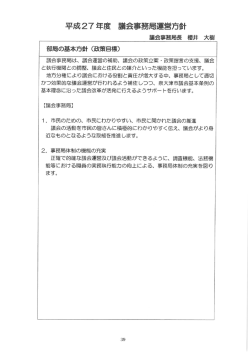議会事務局（PDF：740.3KB）