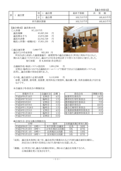 議会事務局