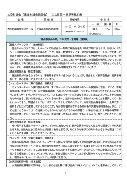 講演と議会懇談会意見交換記録