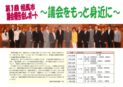 議会報告会レポート（全戸配布用）（pdf 880KB）