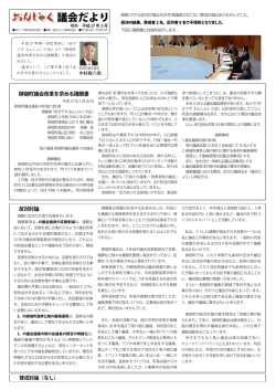 議会だより号外