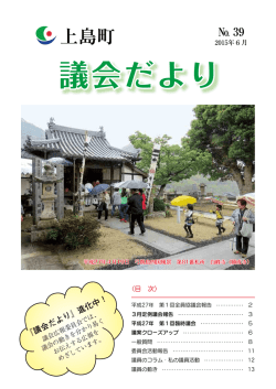 議会だより