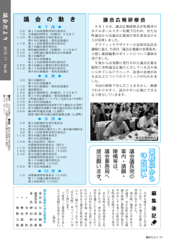 議 会 の 動 き 議会だより