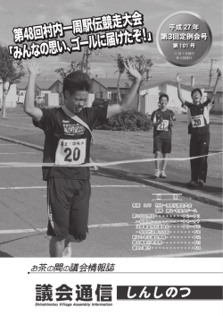 議会通信 しんしのつ