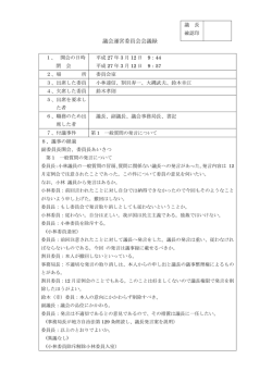 議会運営委員会会議録