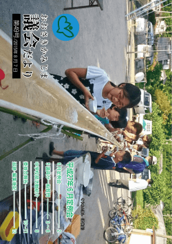 議会 - 大崎上島町