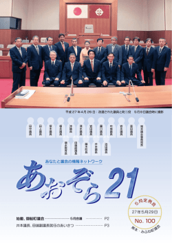 議会だより「あおぞら21」第100号