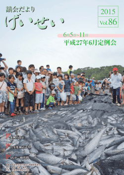 議会だより(No.86)