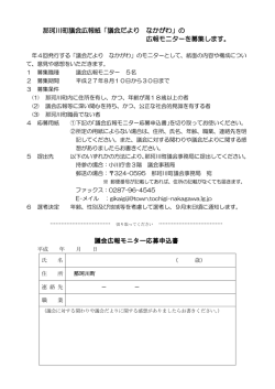 議会広報モニター応募申込書