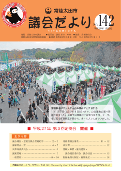 議会だより№142